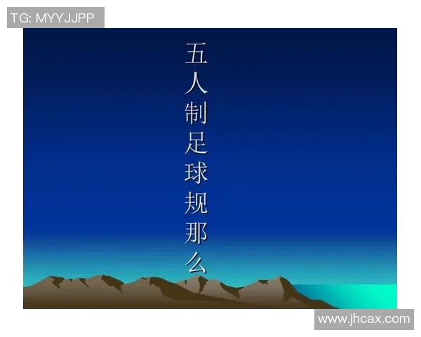 足球越位规则详解与实战应用总结助你提升比赛理解能力